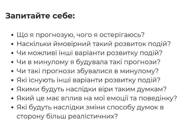 Як позбутись тривоги і &quot;катастрофічного мислення&quot;, які руйнують ваше життя